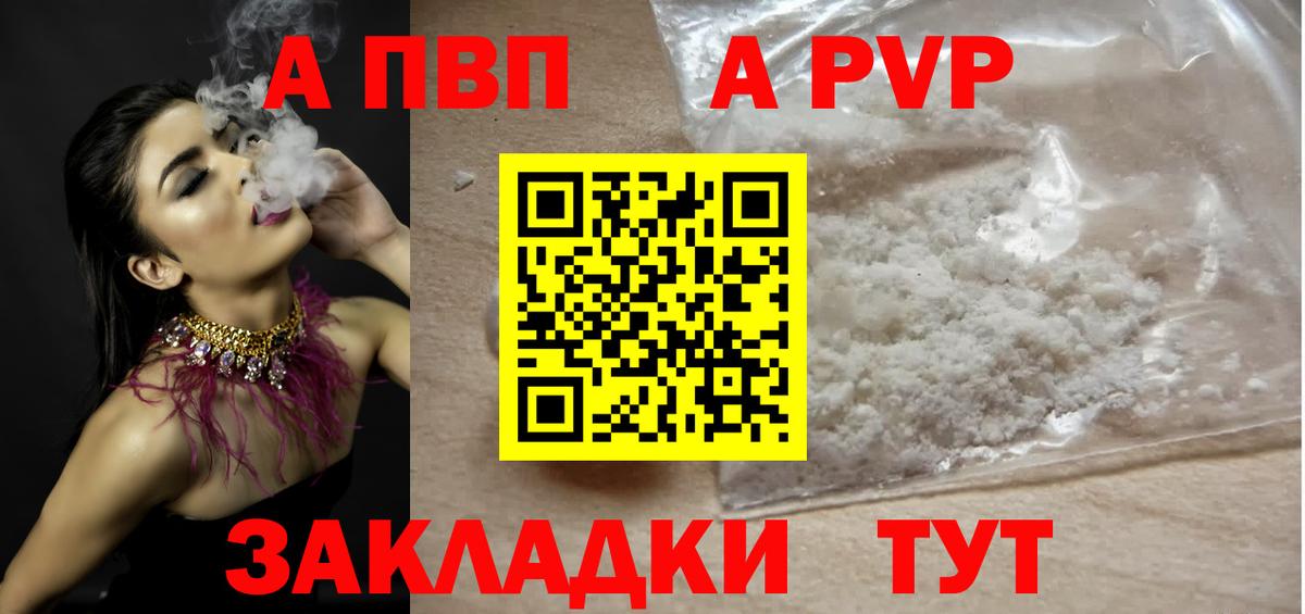 Новороссийск  Alfa_PVP  Вход с VPN  Alpha PVP Crystall  Alfa_PVP VHQ 