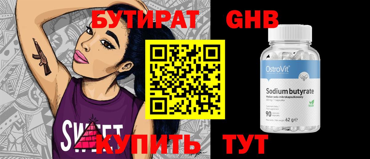 Бутират Butirat  Вход с VPN  Новороссийск 
