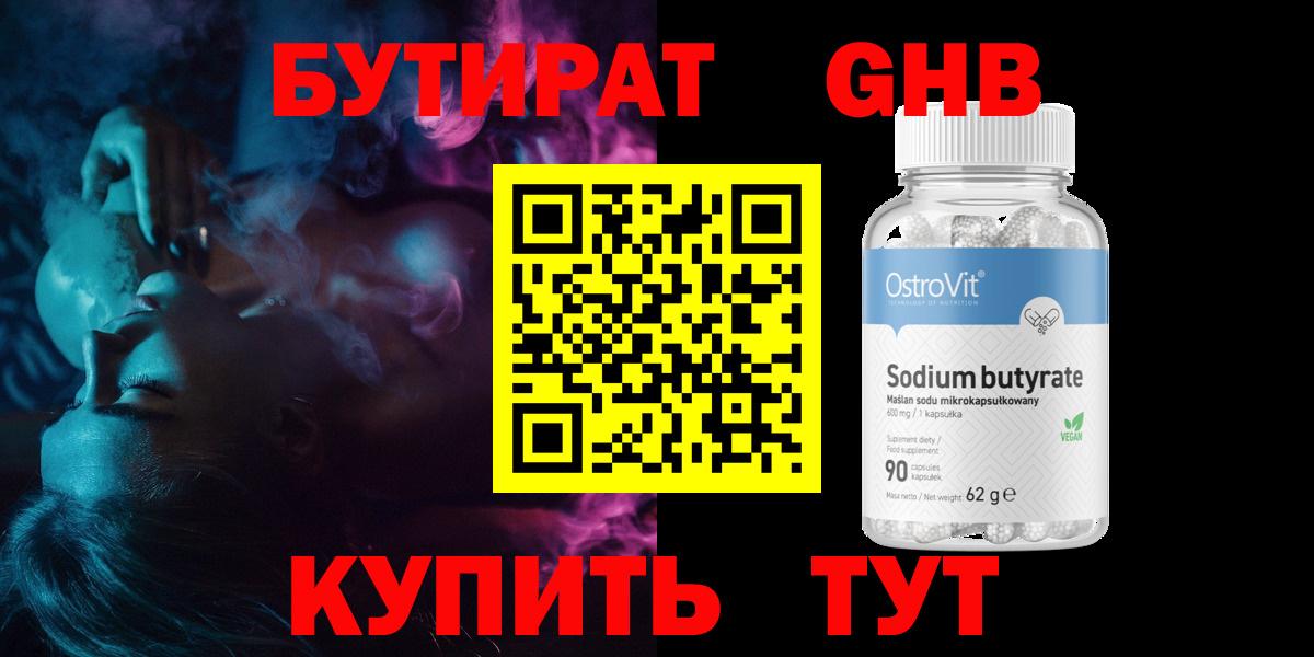 БУТИРАТ бутик Новороссийск