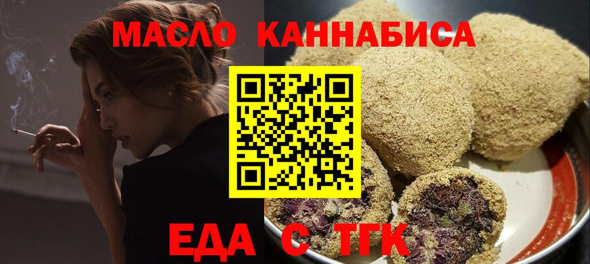Новороссийск  Печенье с ТГК конопля  Вход с VPN 