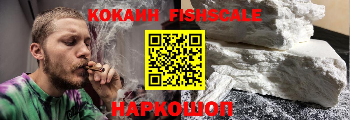 Кокаин VHQ Новороссийск