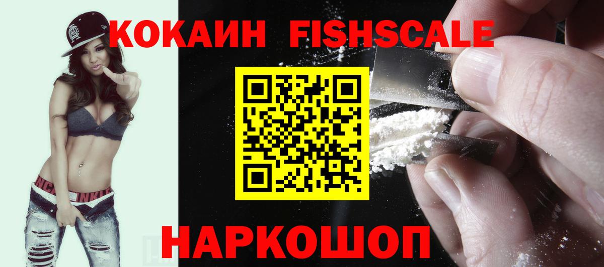 COCAIN  Кокаин 98%  Новороссийск  Вход с VPN  Cocaine FishScale 
