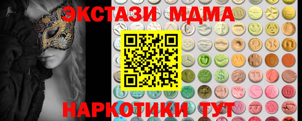 Новороссийск  ЭКСТАЗИ 280мг  Вход с VPN 