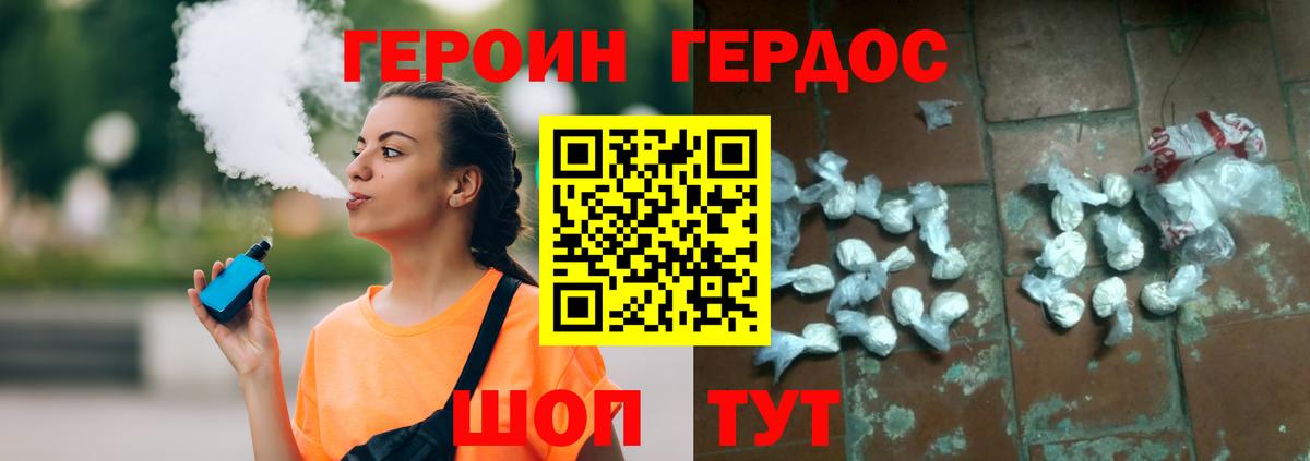 ГЕРОИН VHQ Новороссийск