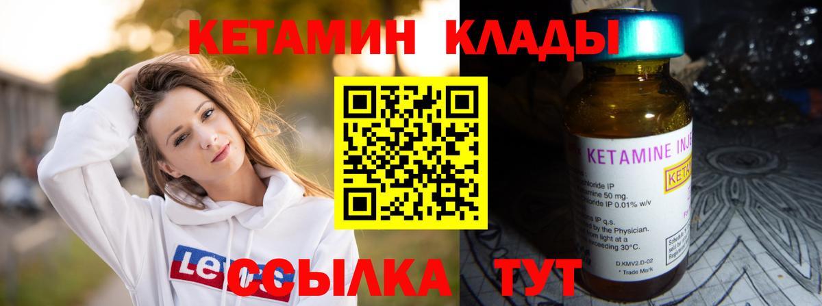 Кетамин VHQ Новороссийск