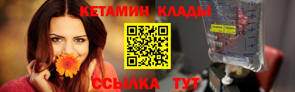 КЕТАМИН VHQ  КЕТАМИН VHQ  Вход с VPN  Новороссийск 