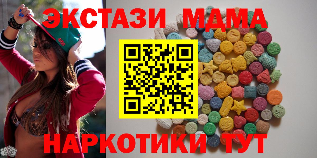 МДМА Molly  MDMA crystal  Вход с VPN  Новороссийск 