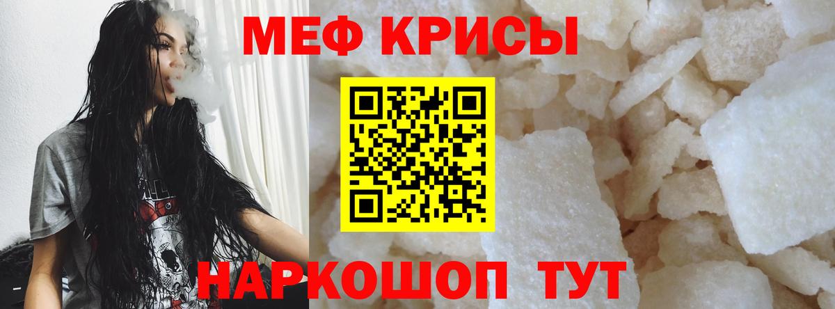 МЕФ mephedrone  Вход с VPN  Мефедрон VHQ  Мефедрон  Новороссийск 