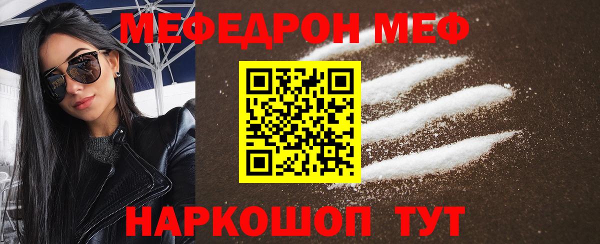 Меф мяу мяу кристаллы Новороссийск