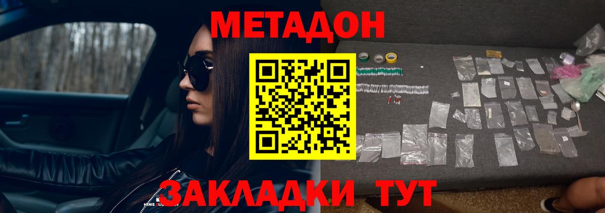 Метадон белоснежный  Вход с VPN  Новороссийск  МЕТАДОН кристалл 